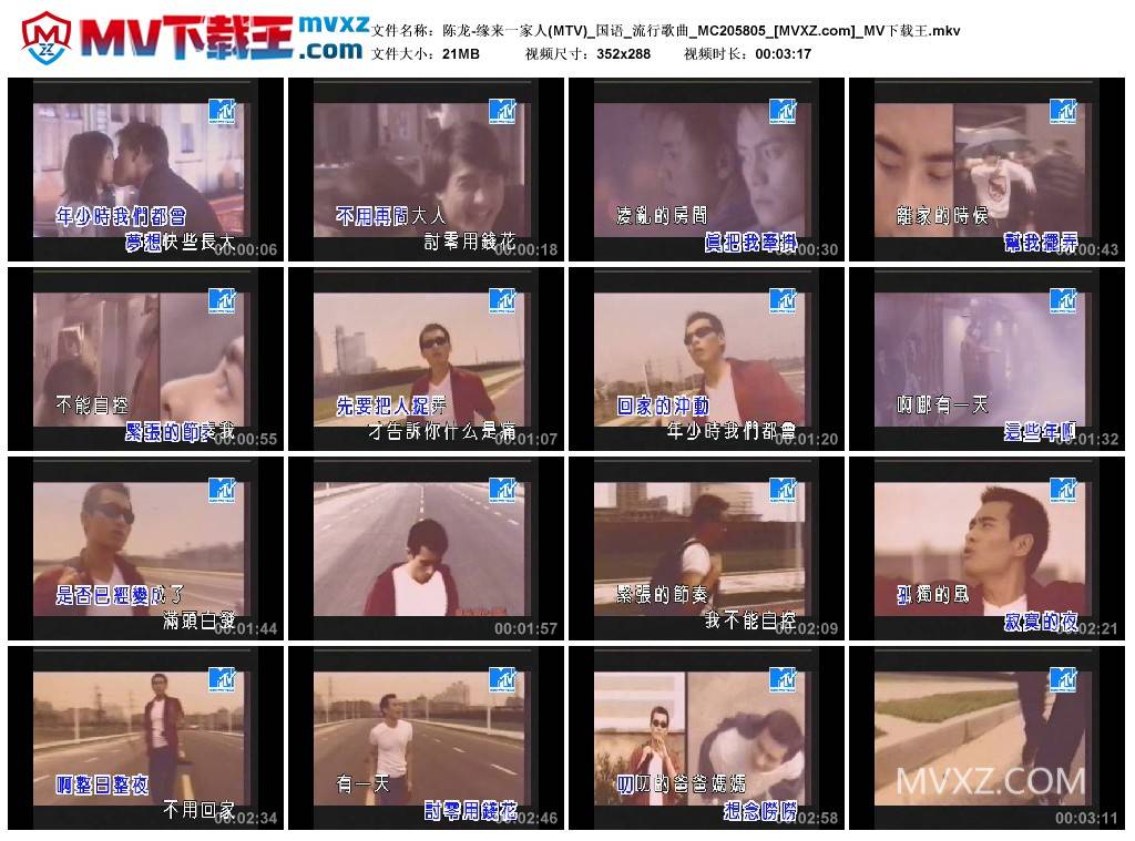 陈龙-缘来一家人(MTV)_国语_流行歌曲_MC205805